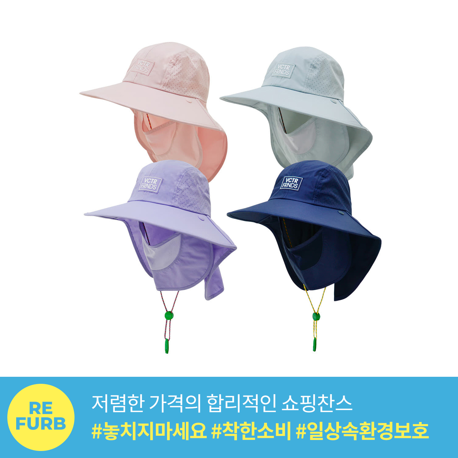 [리퍼브특가★] 캠핑/물놀이 UV 페이스 플랩캡 (디자인선택)